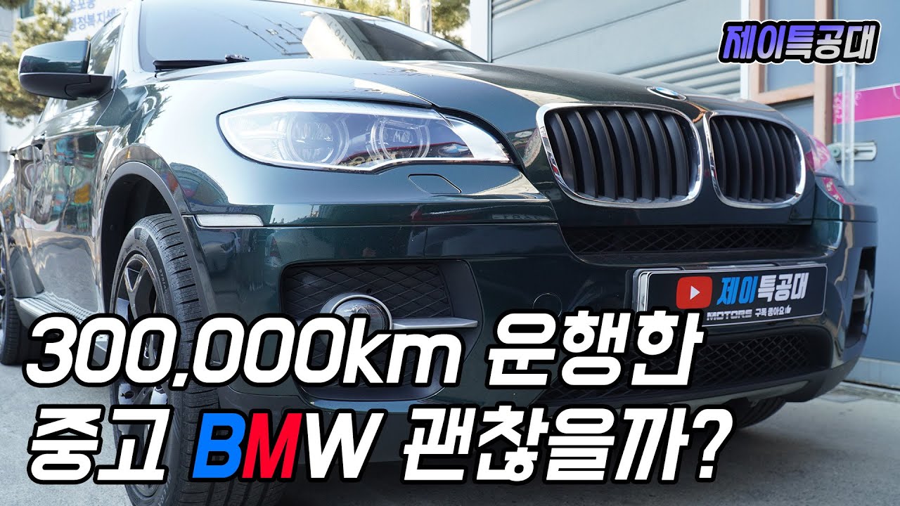 중고로 산 BMW X6 상태는 괜찮을까? / BMW M57 X6 30d
