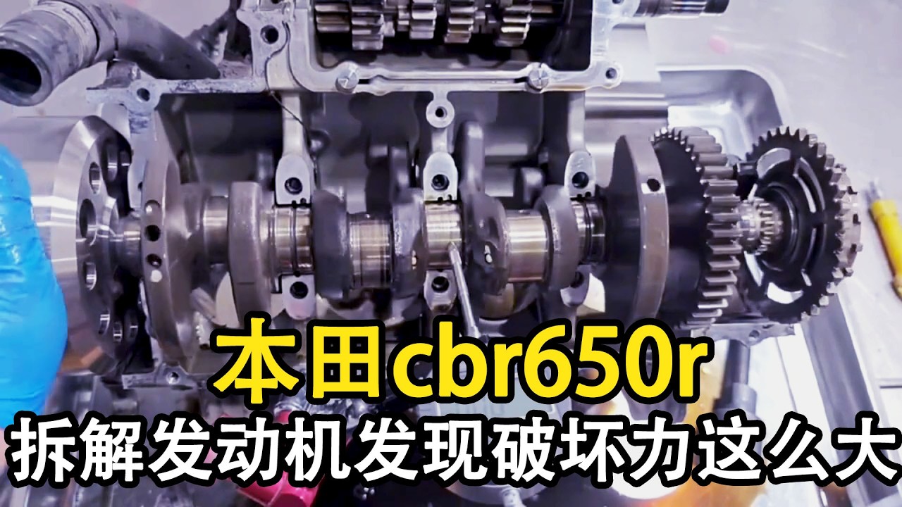 破壞力這麼大？ 本田cbr650r折開，竟然被離合器整成這樣？