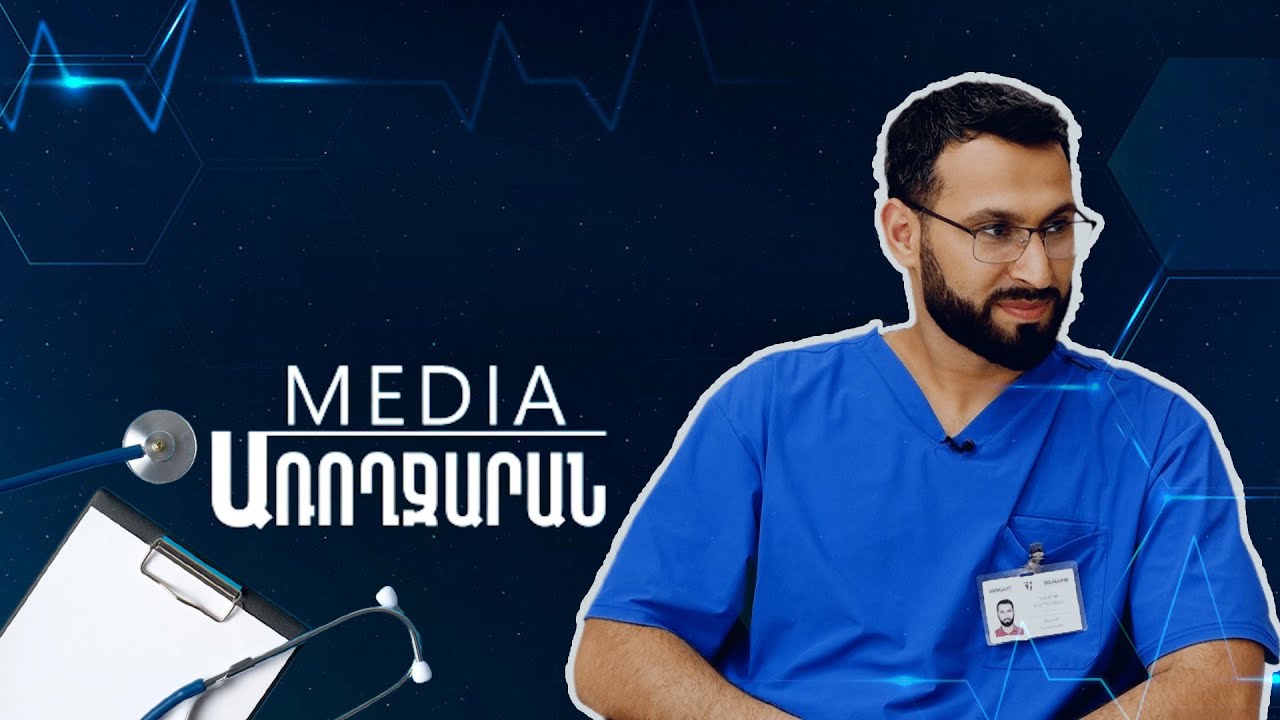 Երբ է նվազում տղամարդու սեռական ակտիվությունը, ինչ անել․ MEDIAԱռողջարանում ուրոլոգ Դավիթ Սարգսյանն է