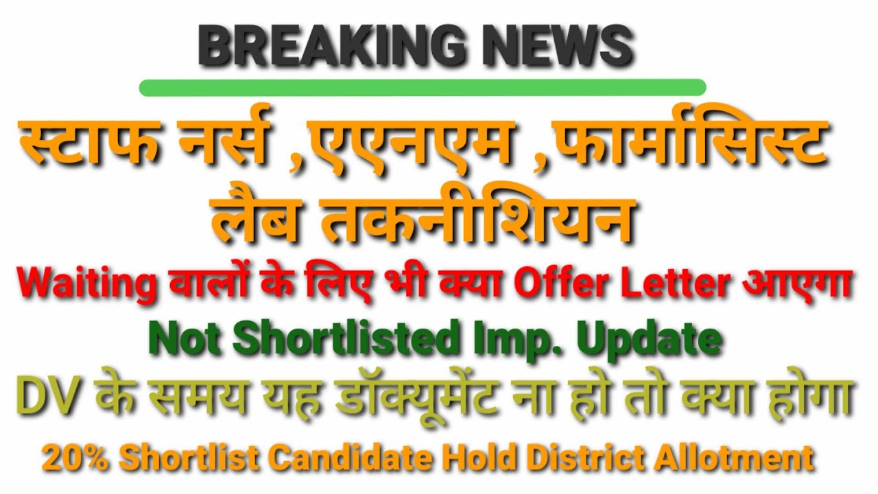up nhm 17000 anm pharmacist lt staff//offer letter//joining letter//district आवंटन//latest news