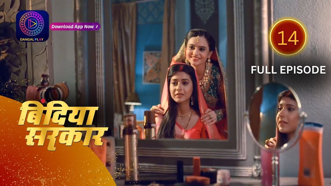 बिंदिया सरकार | Bindiya Sarkar | Full Episode 14 | Dangal 2