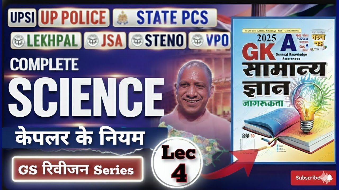 UPSI | UP Police | Lekhpal 2025 – Complete Science | GS Revision | General Science UPSI 2026| Lec 4