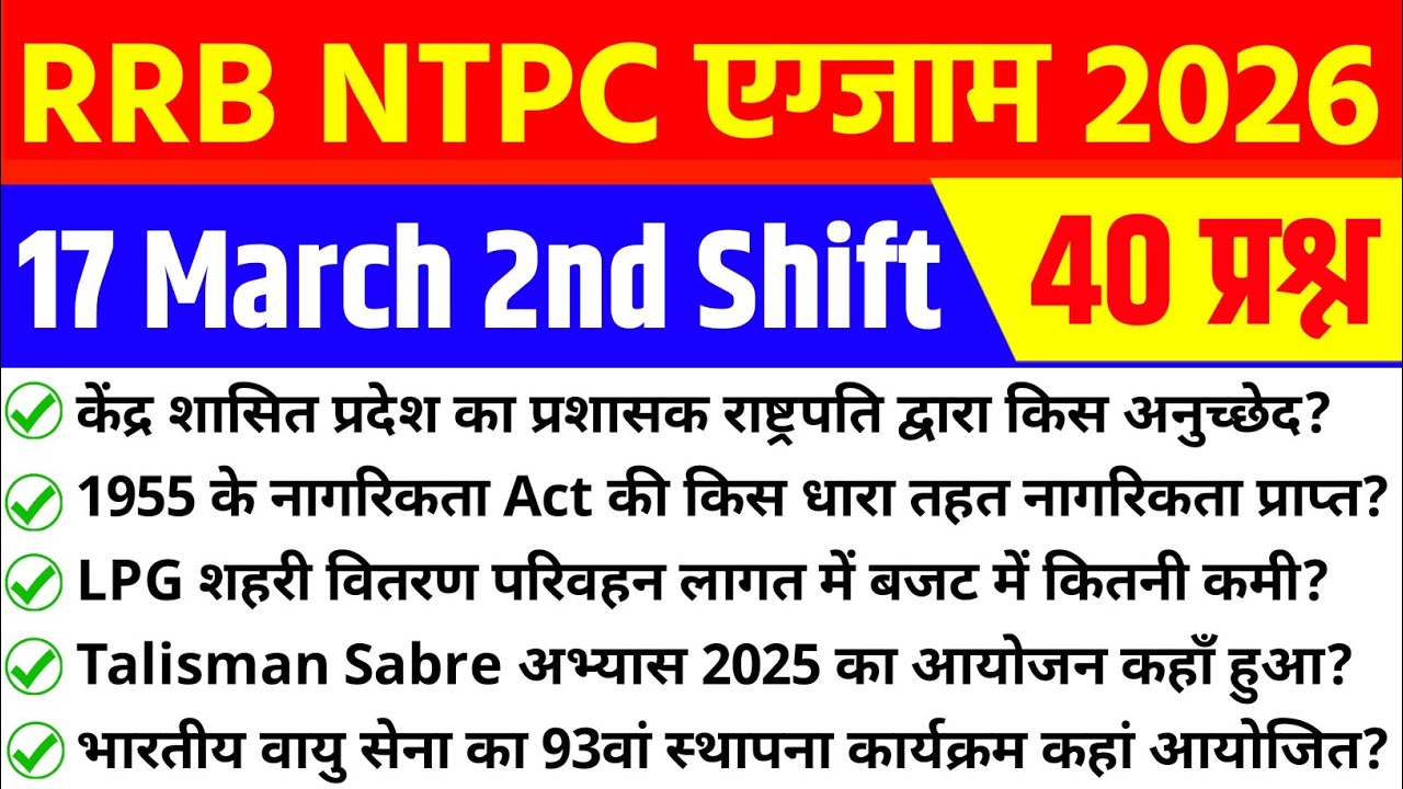 RRB NTPC 17 March 2nd Shift Analysis 2026 | RRB NTPC EXAM Analysis 2026 | NTPC 2026 TODAY ANALYSIS