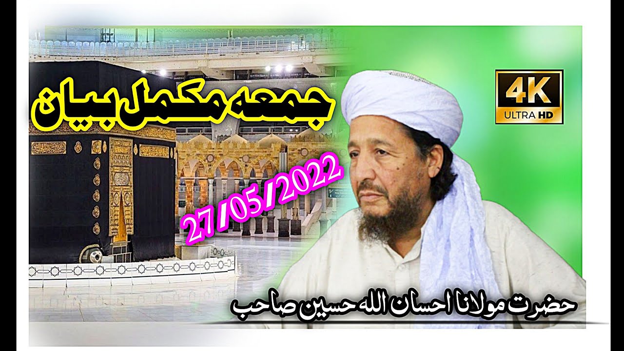 maulana ihsan ullah Haseen jumma full bayan 27 may 2022