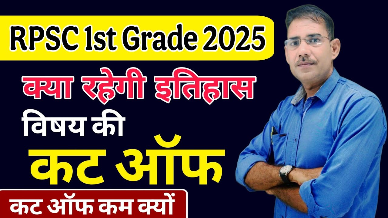 Rpsc 1st grade history expected cut off What could be the cut off for history subject #rpsc_1st_g...