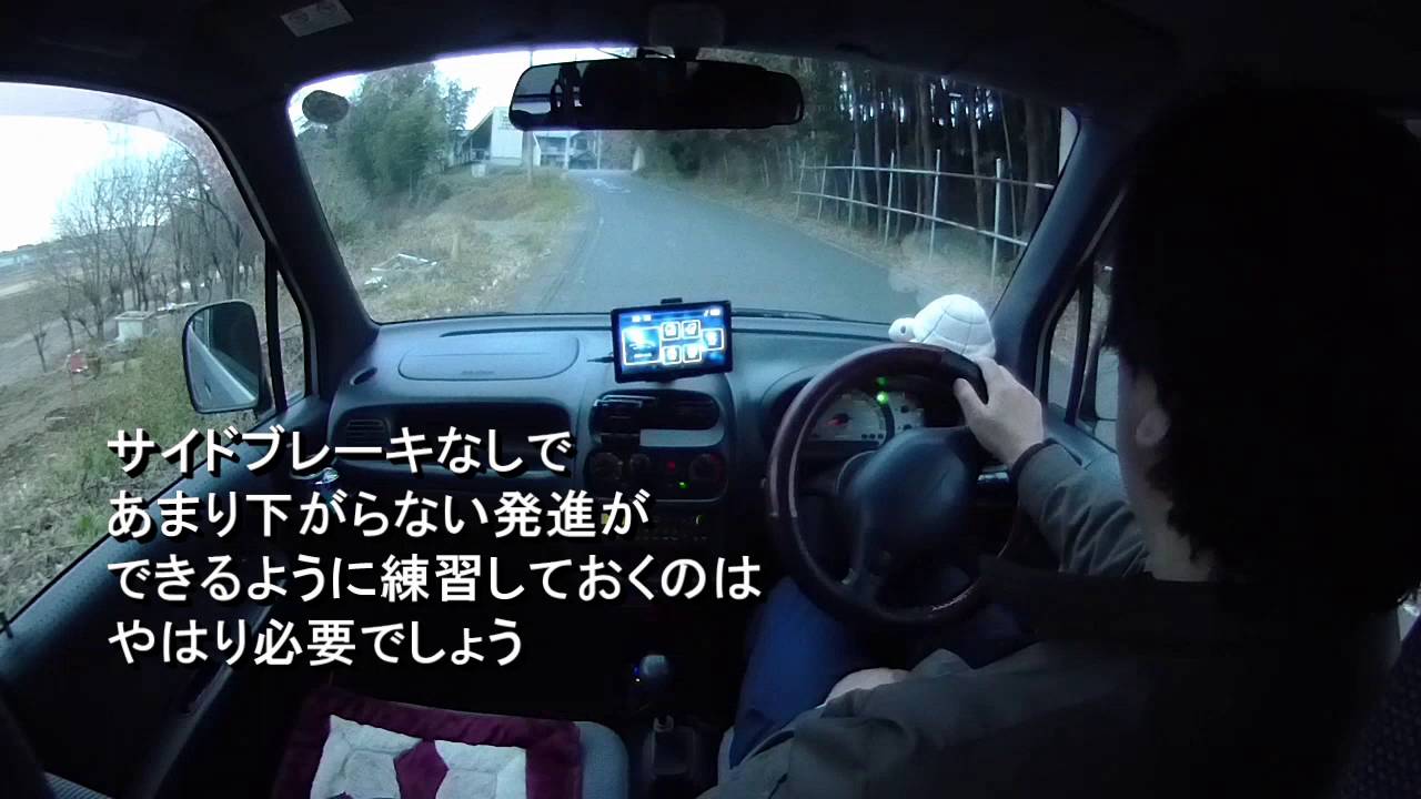【MT初心者】坂道発進の練習