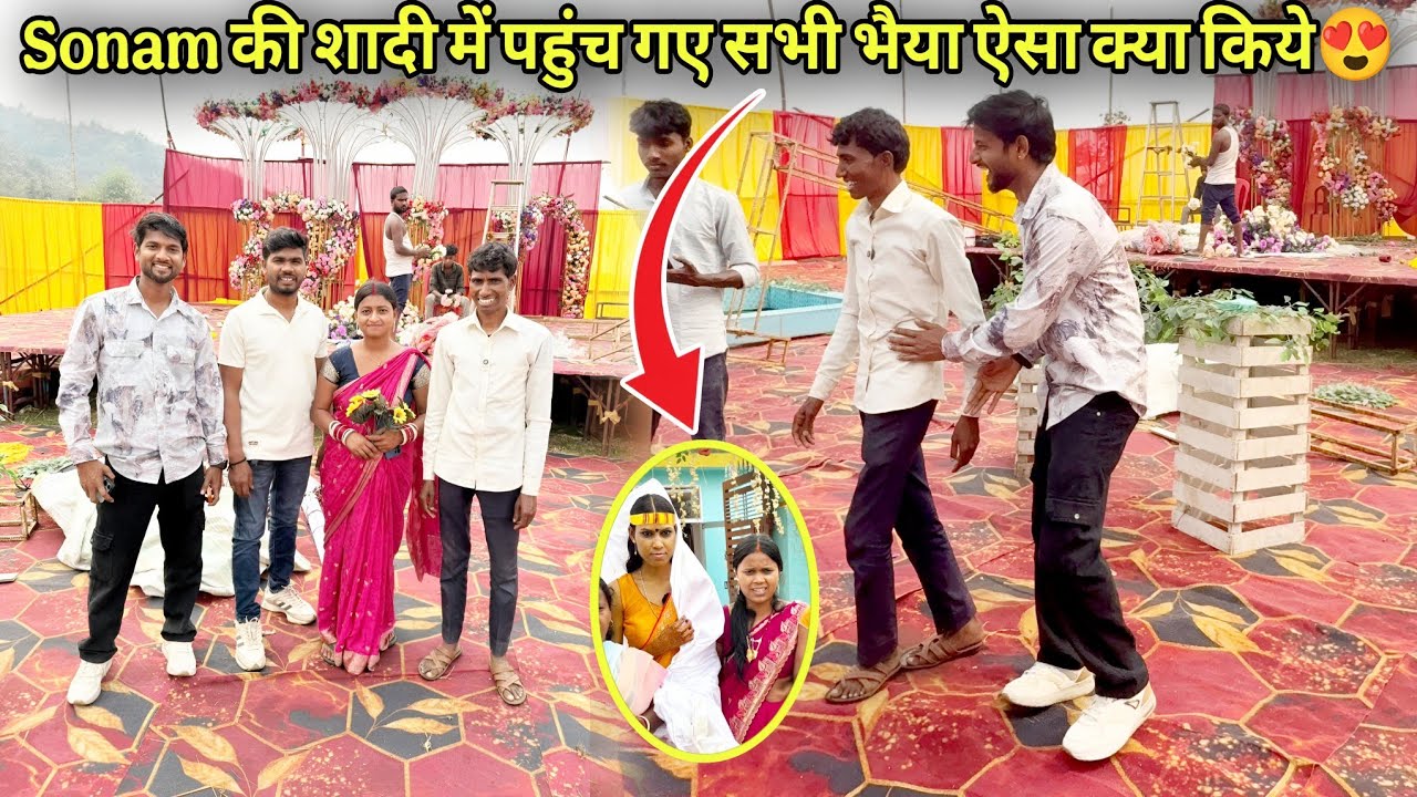 Sonam की शादी में पहुंच गए सभी भैया ऐसा क्या किये😍@RangilaFamilyVlogs 
