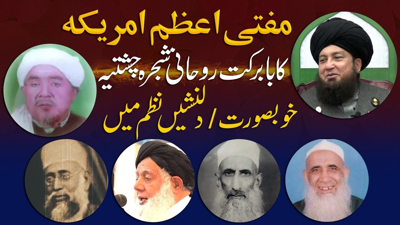 Rohani Shajra Chishtia || Mufti Azam America Mufti Muneer A. Akhoon || Beautifull Nazam