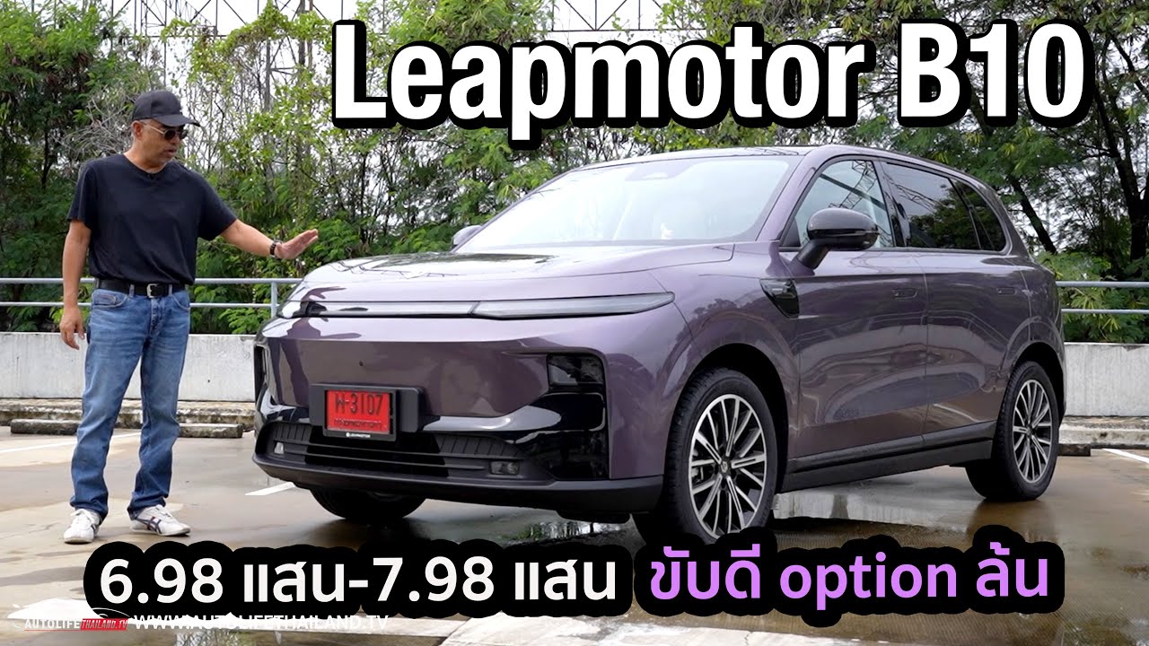 6.98-7.98 แสน! Leapmotor B10 ภายในใหญ่ optionแน่น ช่วงล่างดี สู้ Deepal S05, Geely EX5, MG S5 EV ได้