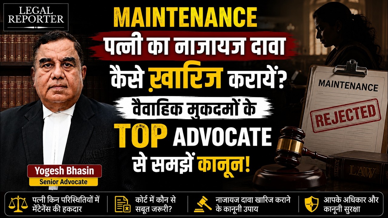 Maintenance Law- Matrimonial Disputes के Top Advocate ने बताया maintenance law की कमियाँ।