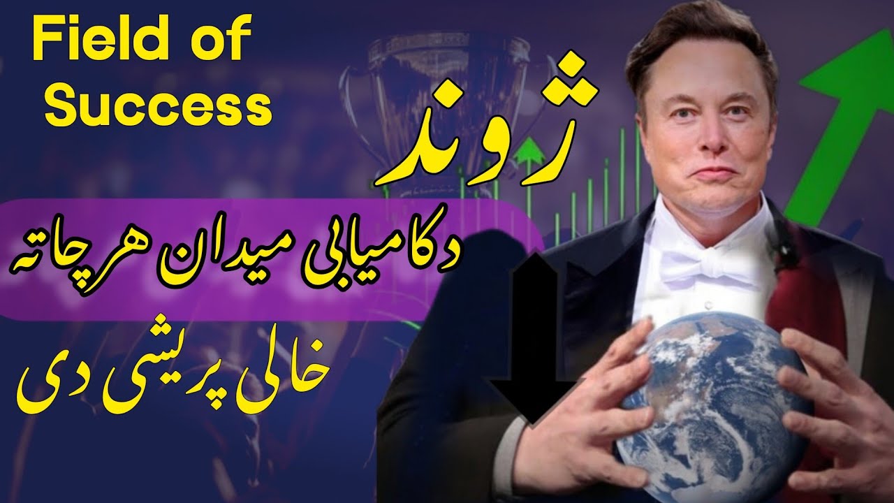 Failed OF Success 😱| Pashto Motivational Video 😣|  د کامیابی میدان | د کامیابی حصه | #success