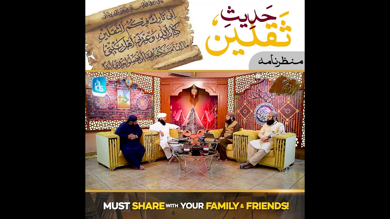 Hadees e Saqlain ka Manzar NAMA !! - Mufti Samar Abbas Qadri Attari  - | Islamic Digital Studio