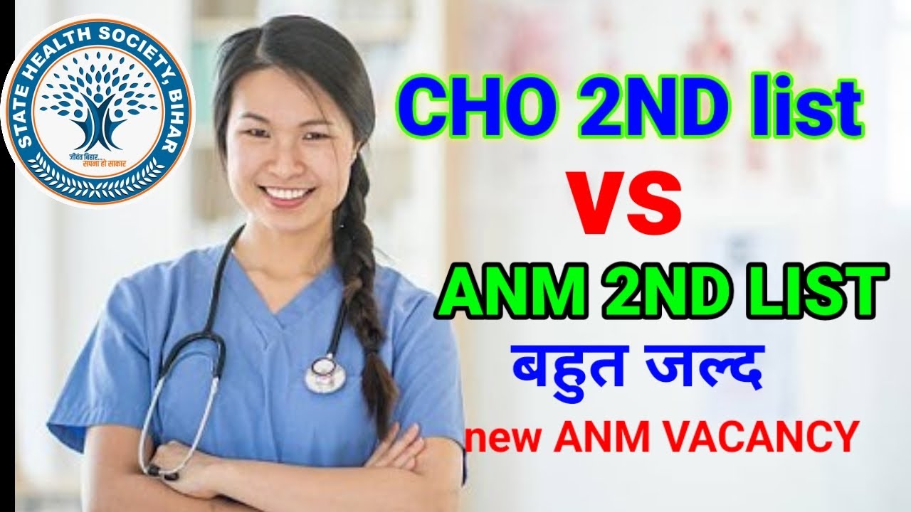 #video CHO WAITING LIST बहुत जल्द| ANM 2ND LIST बहुत जल्द| cho new बहाली जल्द 