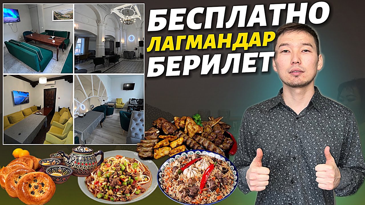 Өтө чоң ЧАЙКАНА ачылды 🔴 Москвада бекер ЛАГМАНДАР берилет 🔥 3 этаж өтө чоң экен чайхана “ЗАМАН” 🇰🇬