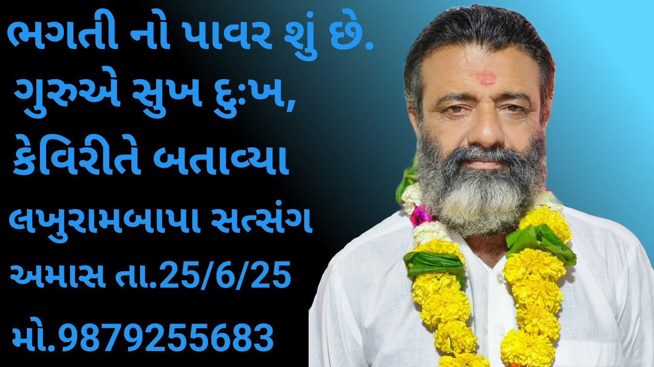 || lakhurambapa amas satsang Bhajan || bakharla || mo 9879255683 ||