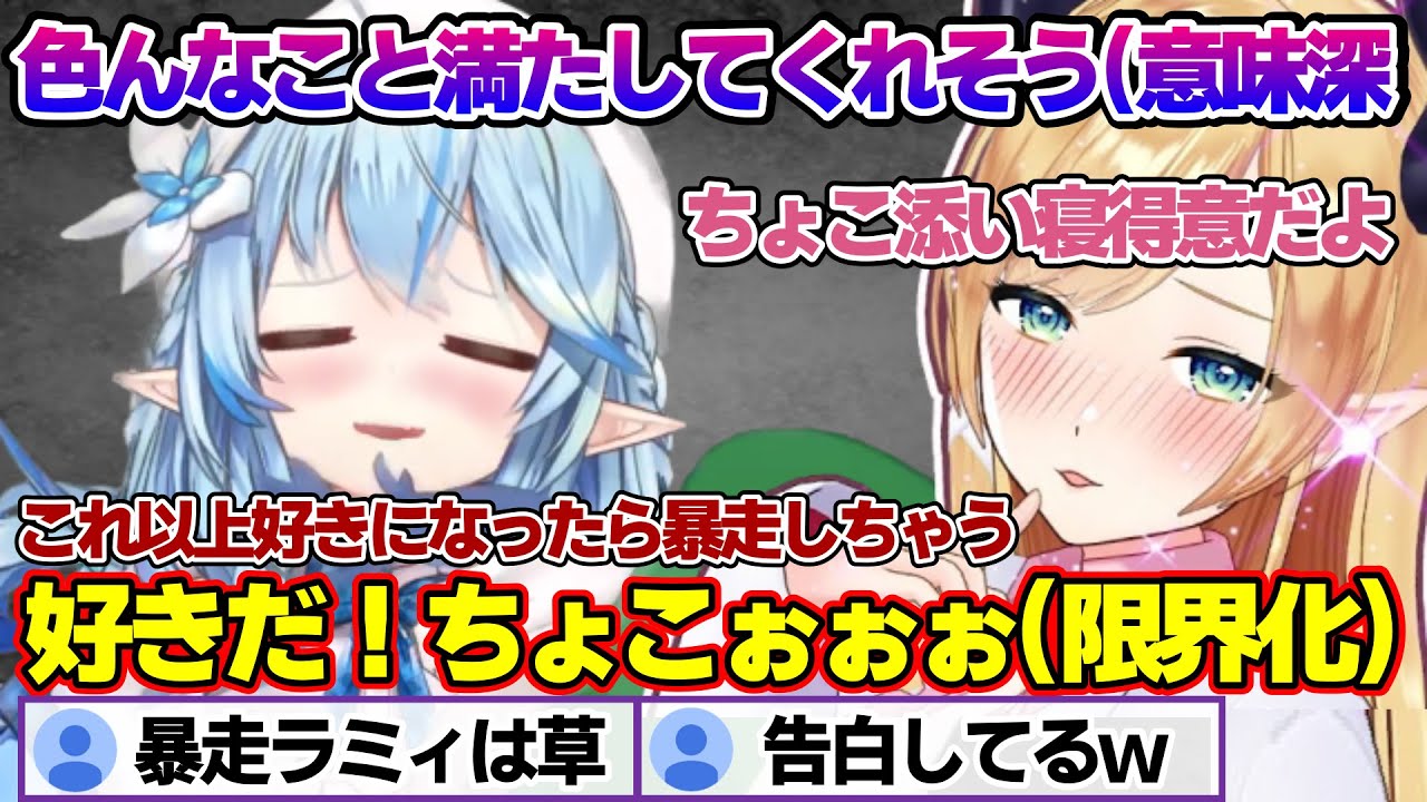 好きになりすぎて限界化するラミィちゃんｗ　りっちしょこら雪花ラミィゲスト回まとめ【雪花ラミィ/ホロライブ/切り抜き/らみらいぶ/雪民】