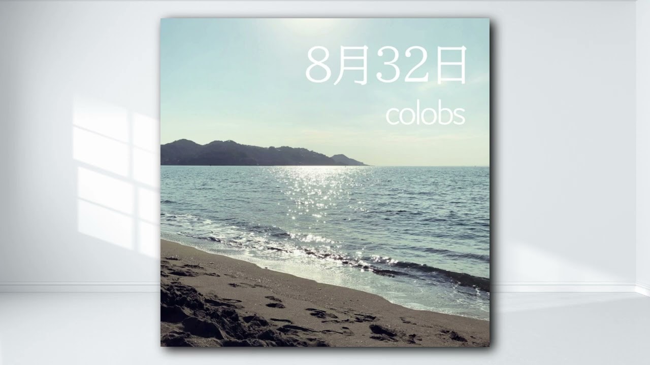 colobs - 8月32日 (8bit remix)