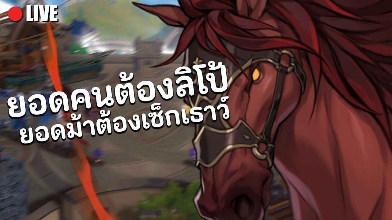 Seven Knight Rebirth : ลิโป้ เมนทีมกาย พี่ว่าไง