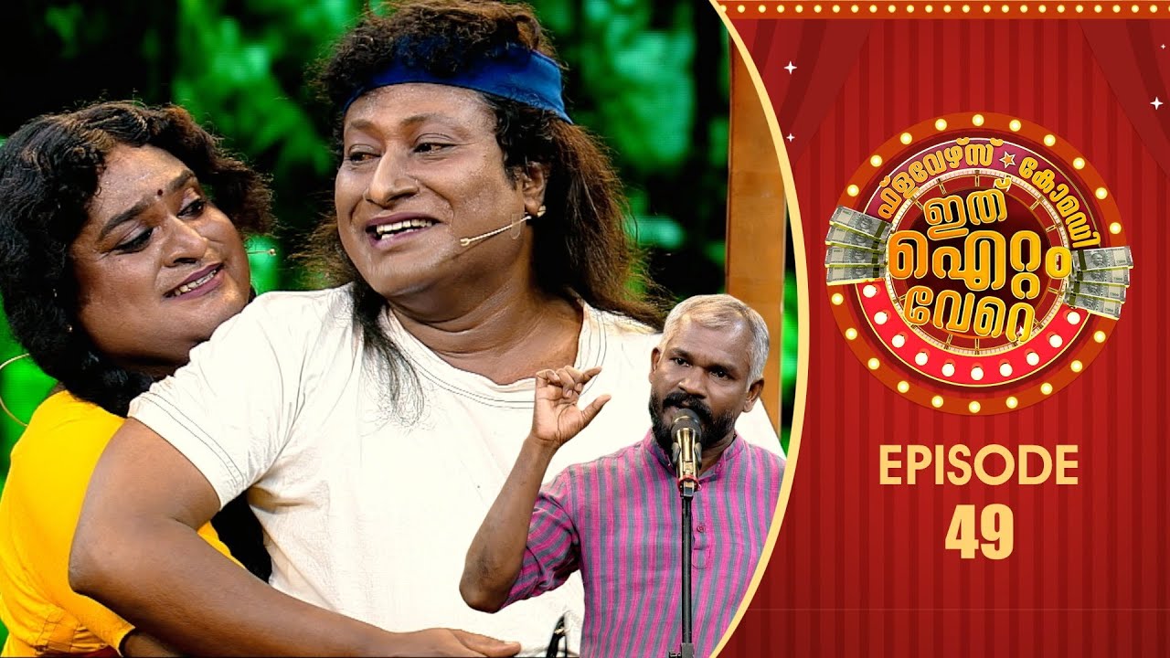 Ithu Item Vere | Comedy Show | Ep# 49