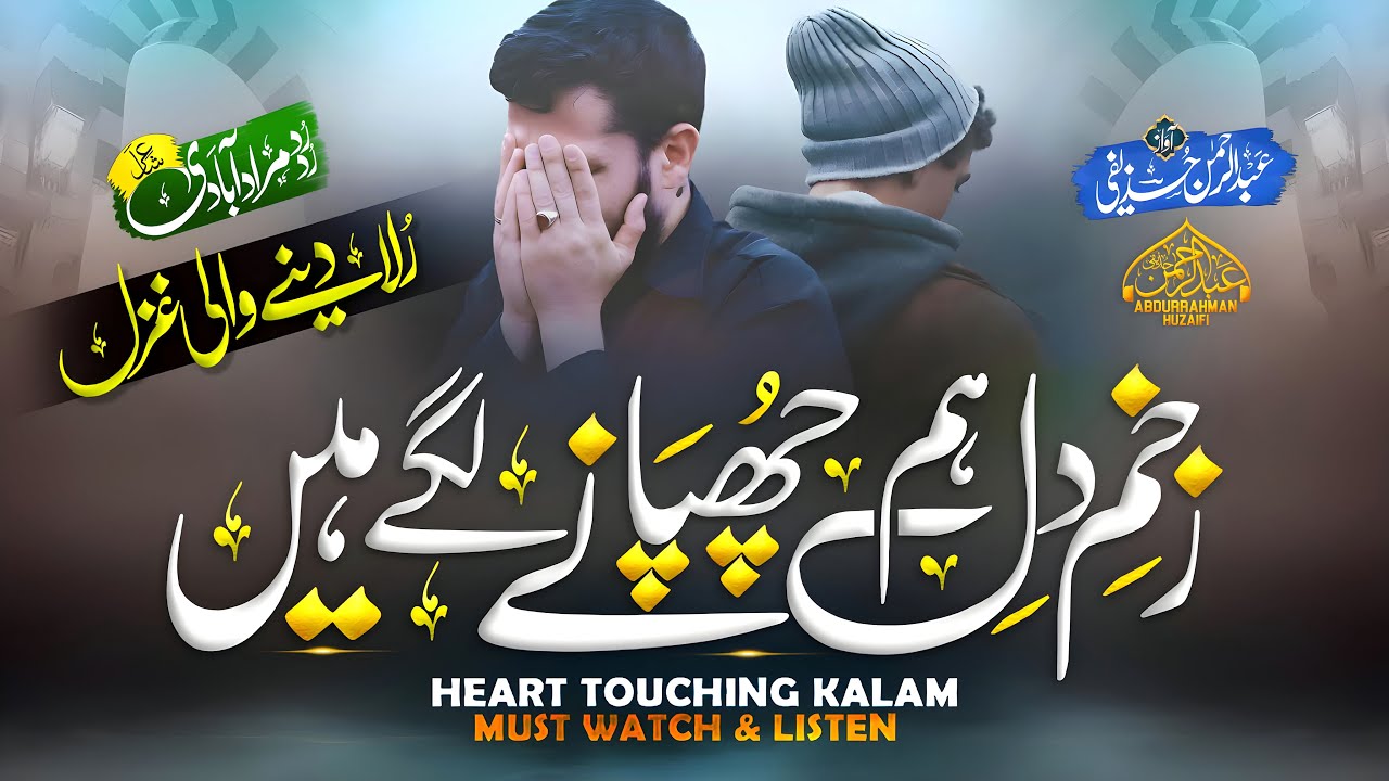 New Emotional Urdu Ghazal | Zakhme Dil Ham Chupane Lage Hai | Abdurrahman Huzaifi | Sad Ghazal 2024