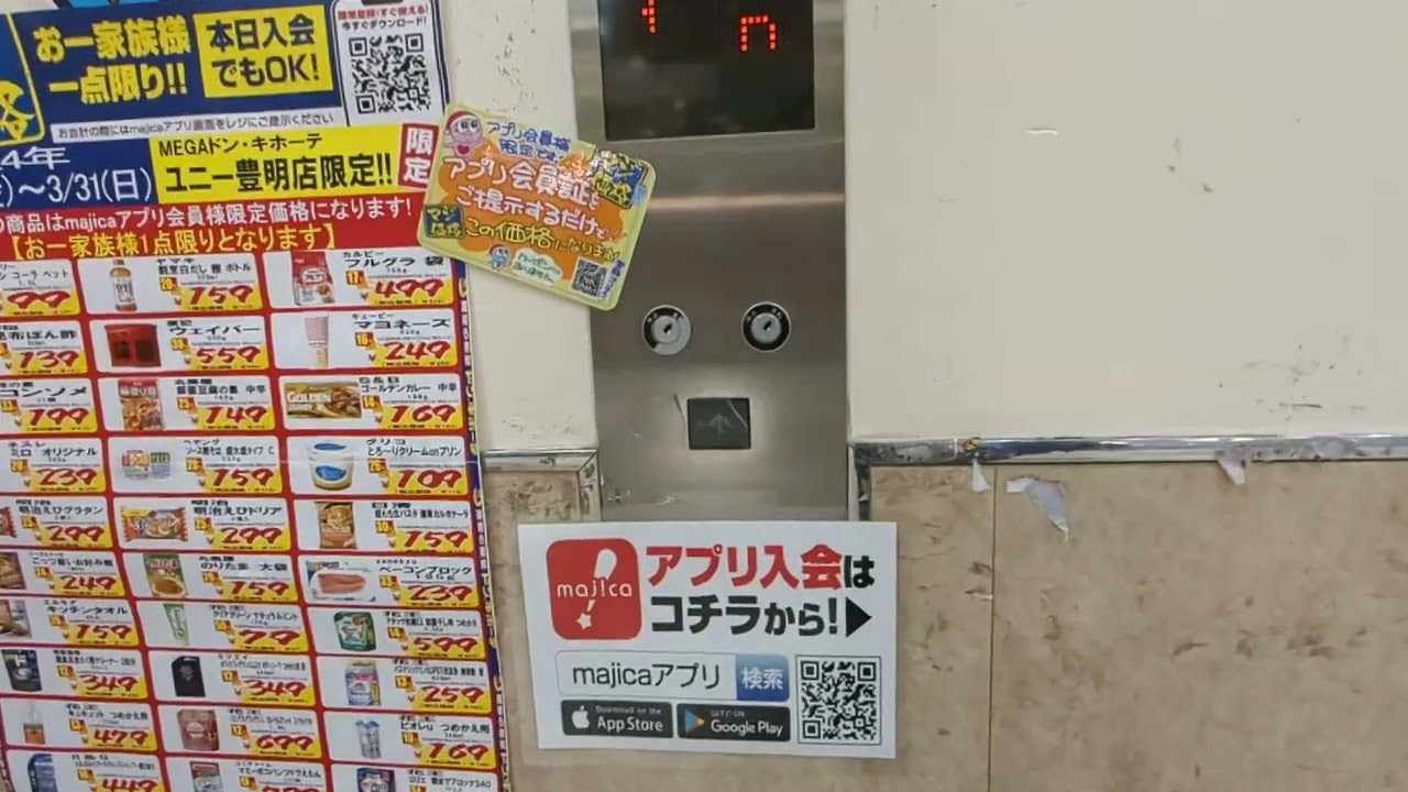 MEGAドン・キホーテUNY 豊明店　エレベーター