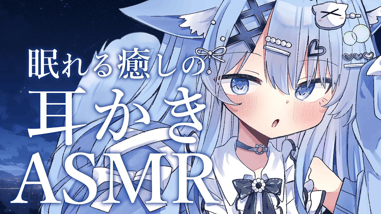 【 ASMR/3Dio 】疲れが取れる指かき・耳かき・オイルマッサージで睡眠導入ASMR【ペイリアン/VTuber】