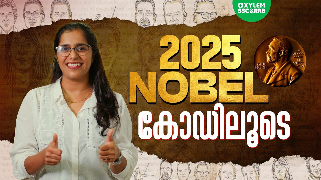 2025 Nobel കോഡിലൂടെ | Xylem SSC & RRB