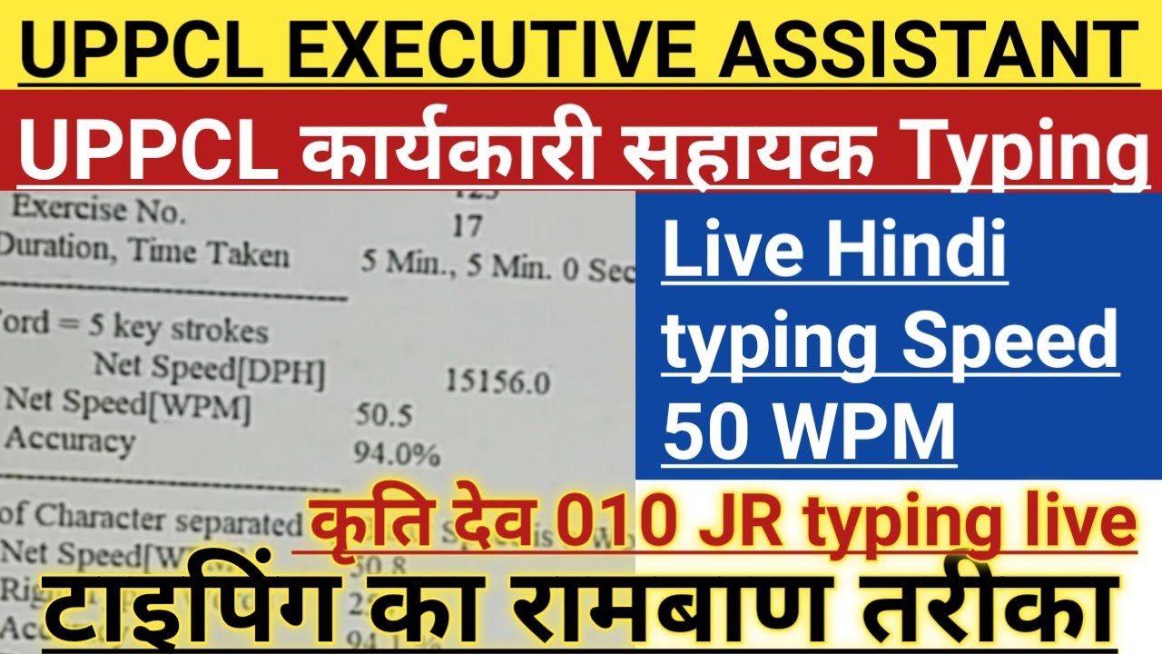 UPPCL Executive assistant typing 2023 | how to increase typing