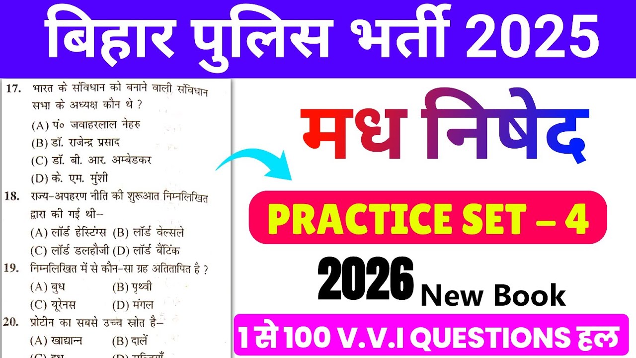 बिहार पुलिस मध निषेध भर्ती परीक्षा 2025 | Practice Set 04 || Top 100 प्रश्नों का Discussion 