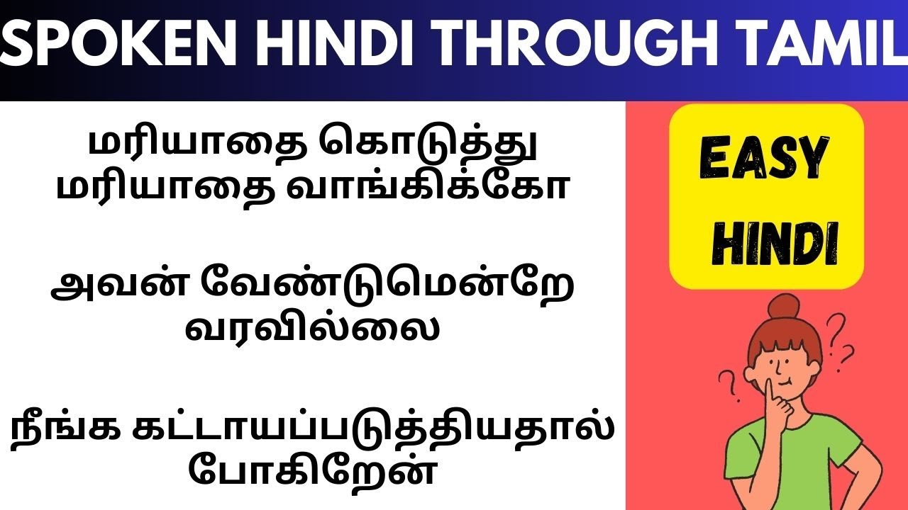 சுலபமா ஹிந்தி-ல பேச இந்த வீடியோ பாருங்க | Learn Hindi through Tamil #spokenhindithroughtamil  #hindi