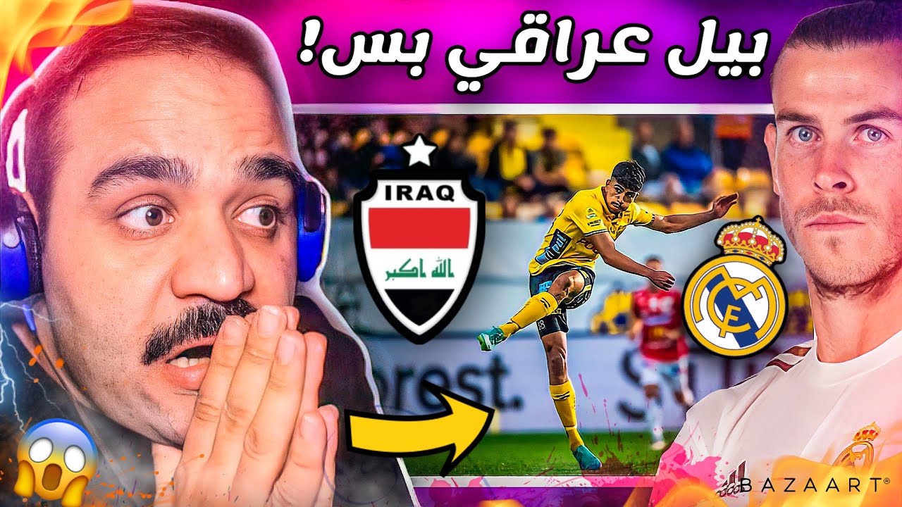 موهبة عراقية من الدنمارك لم يراه احد‼️اخطر من غاريث بيل اللاعب (احمد قاسم)🔥🔥