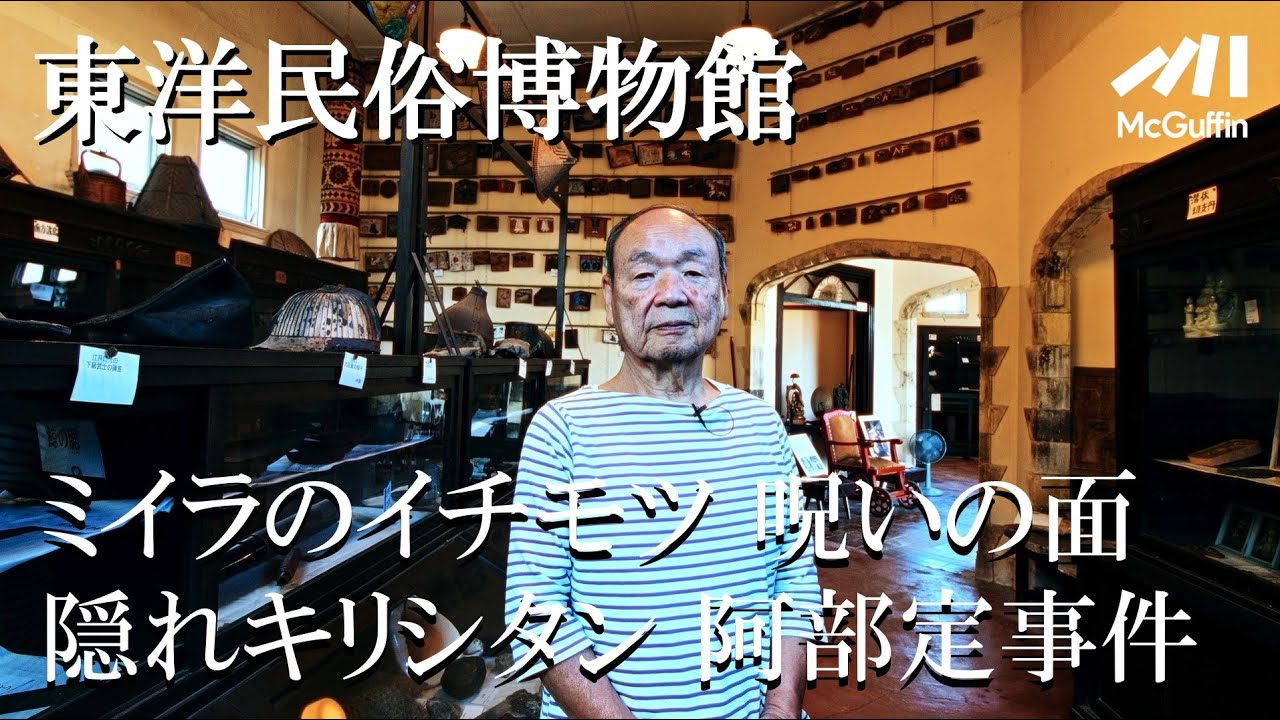 【世界中から集めた奇物異物】70年前のエロ本から日本ご当地の魔除けや絵馬まで。奈良の知る人ぞ知る博物館に潜入！