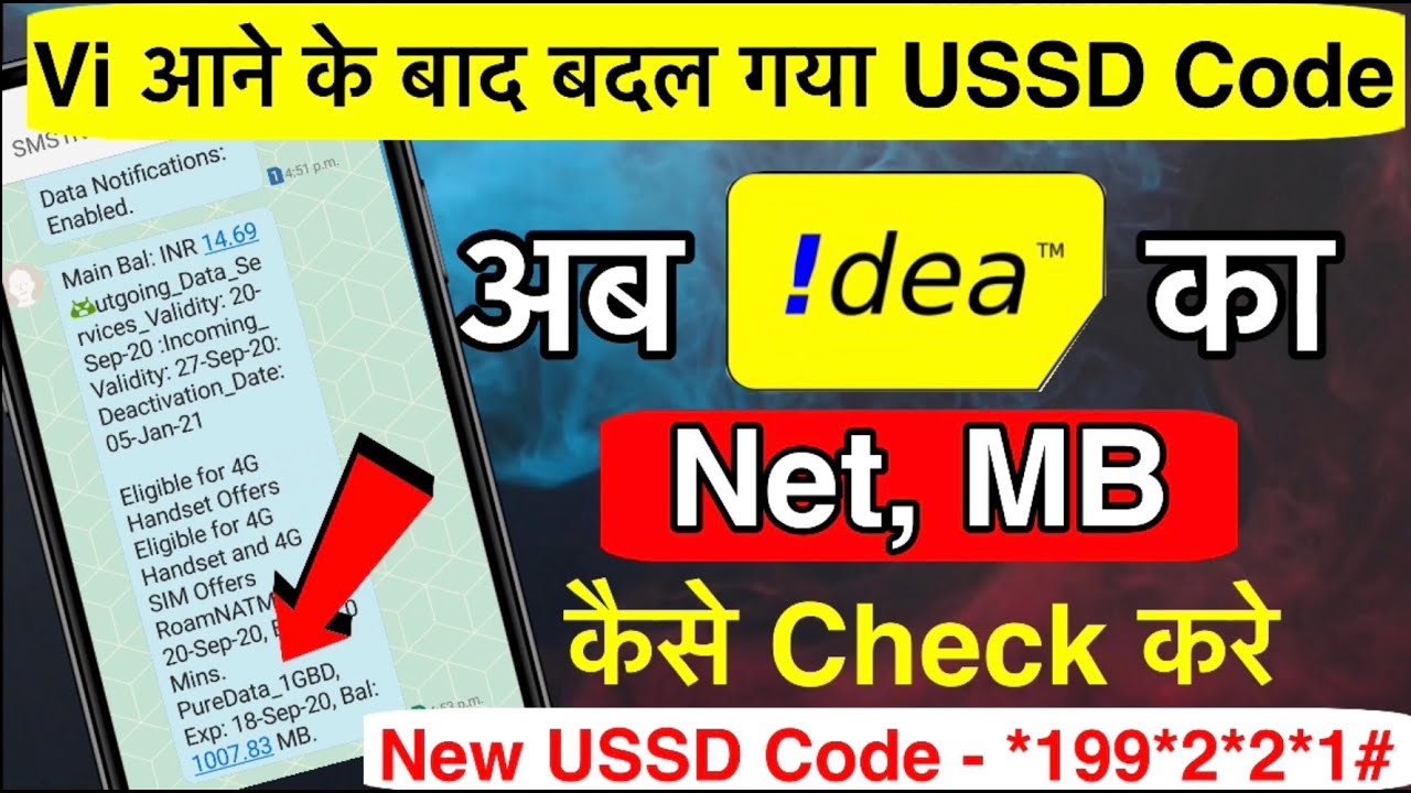 How To Check Idea Net Balance || Idea ka net balance kaise check kare  || Idea net balance || Vi