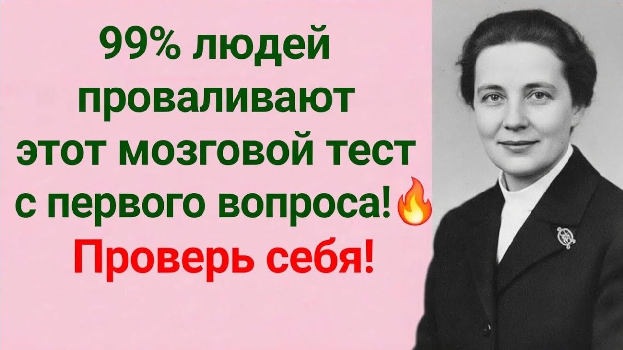99% людей проваливают этот мозговой тест с первого вопроса! 🔥 Проверь себя!