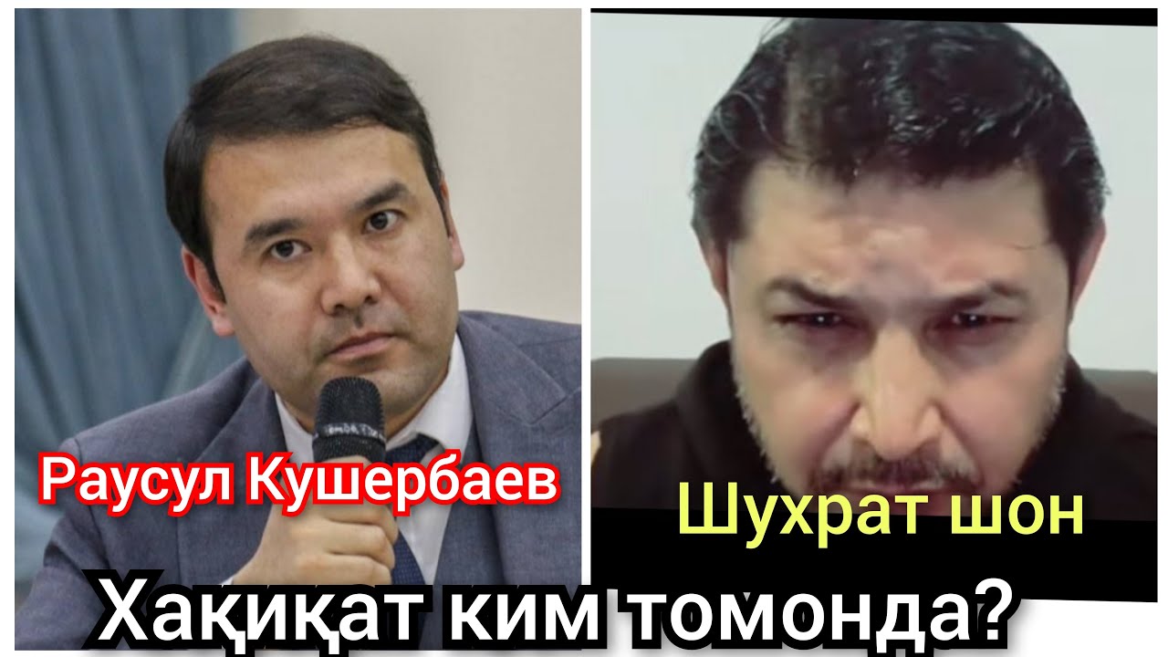 Суд бошланди. Расул Кушербаев. Шухрат шон.