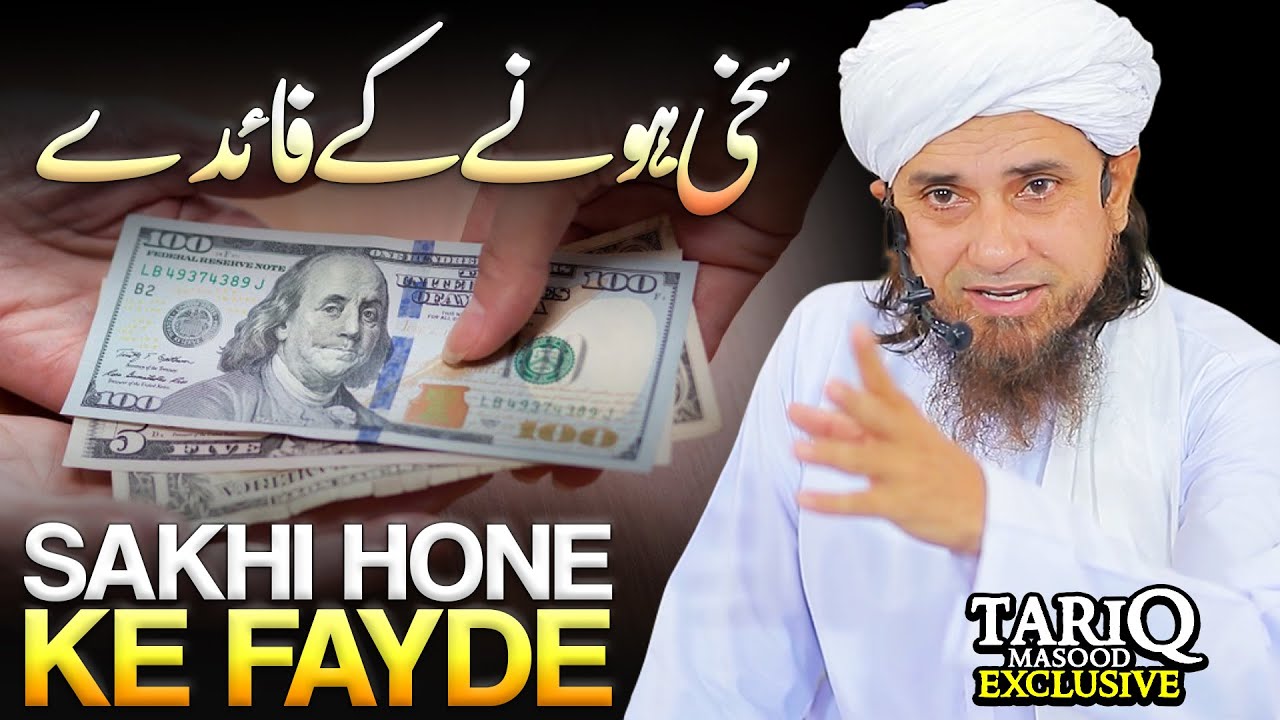 Sakhi Hone Ke Fayde | Mufti Tariq Masood