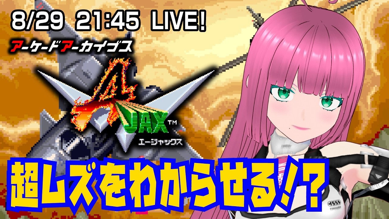 【PS4】A-JAX アケアカ版に参戦だー！【Vtuber】