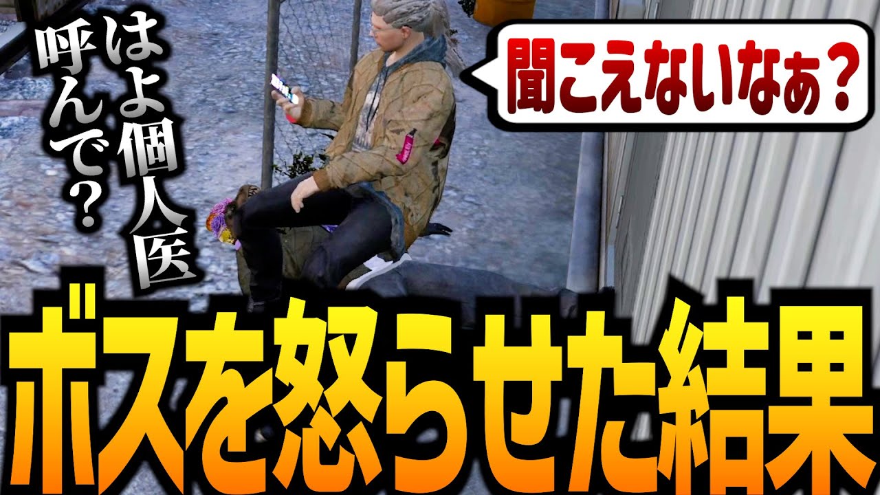 【ストグラ】ボス怒らせた結果【GTA5】