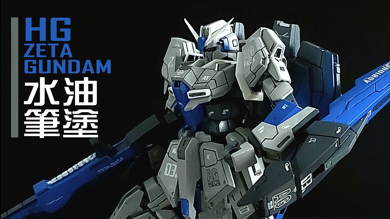 HG MSZ-006 Z gundam 高達筆塗#gunpla #brushpainting 
