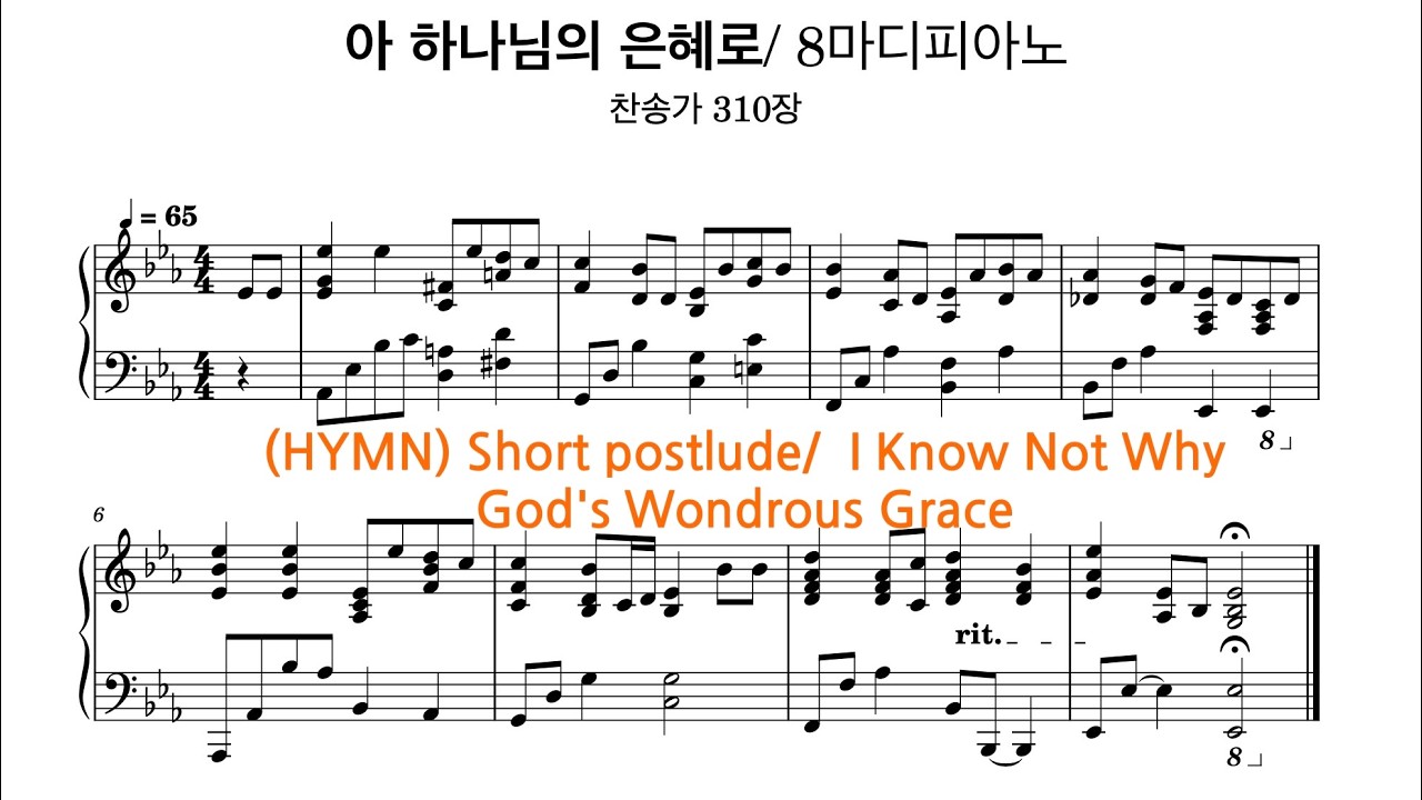 아 하나님의 은혜로/ 묵도송 축도송 폐회송 피아노악보연주/ 찬송가 310장(Amazing Grace/ I Know Not Why God's Wondrous Grace)