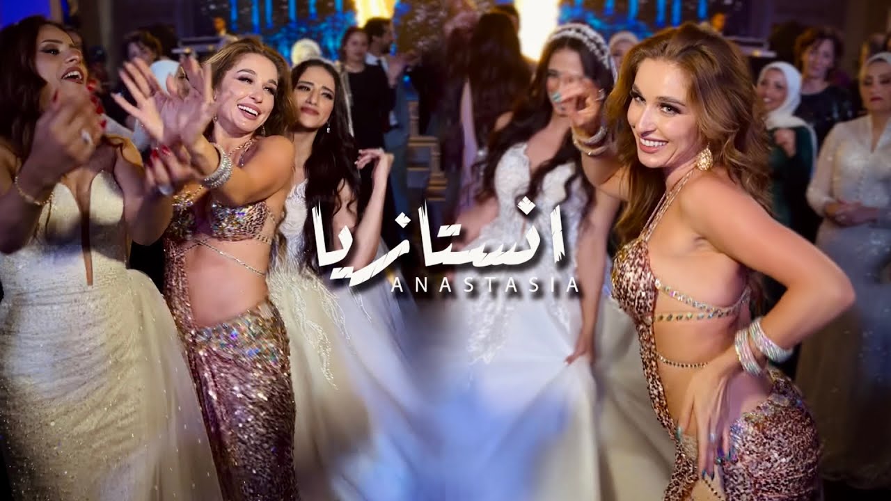 Anastasia  Best Belly Dance ~ Ah law le3bt ya zahr انستازيا رقص شرقي اه لو لعبت يازهر  احمد شيبة