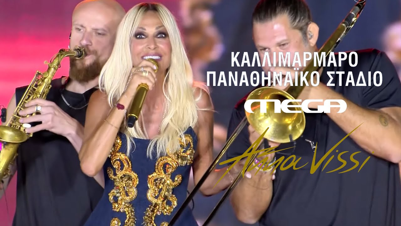 Άννα Βίσση - Σχιζοφρένεια, Βατερλό | Live στο 