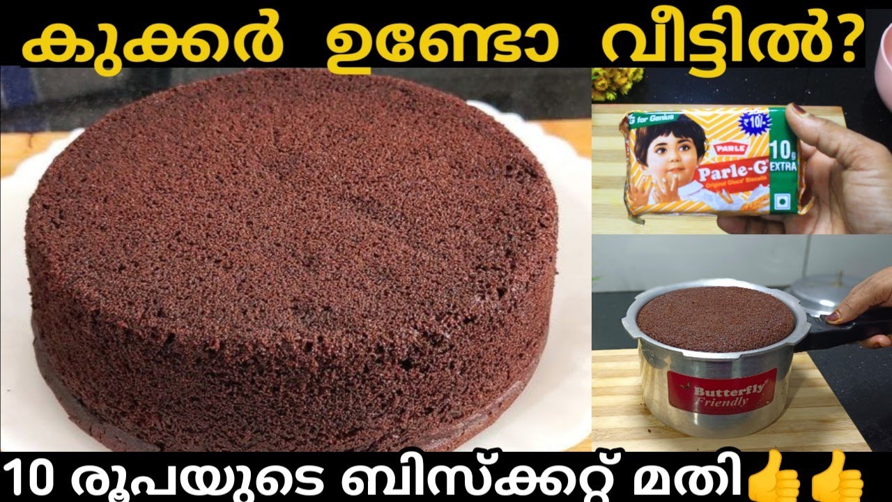 10 രൂപയുടെ ബിസ്ക്കറ്റും കുക്കറും ഉണ്ടങ്കിൽ ഇതുപോലെ ചെയ്ത് നോക്കൂ