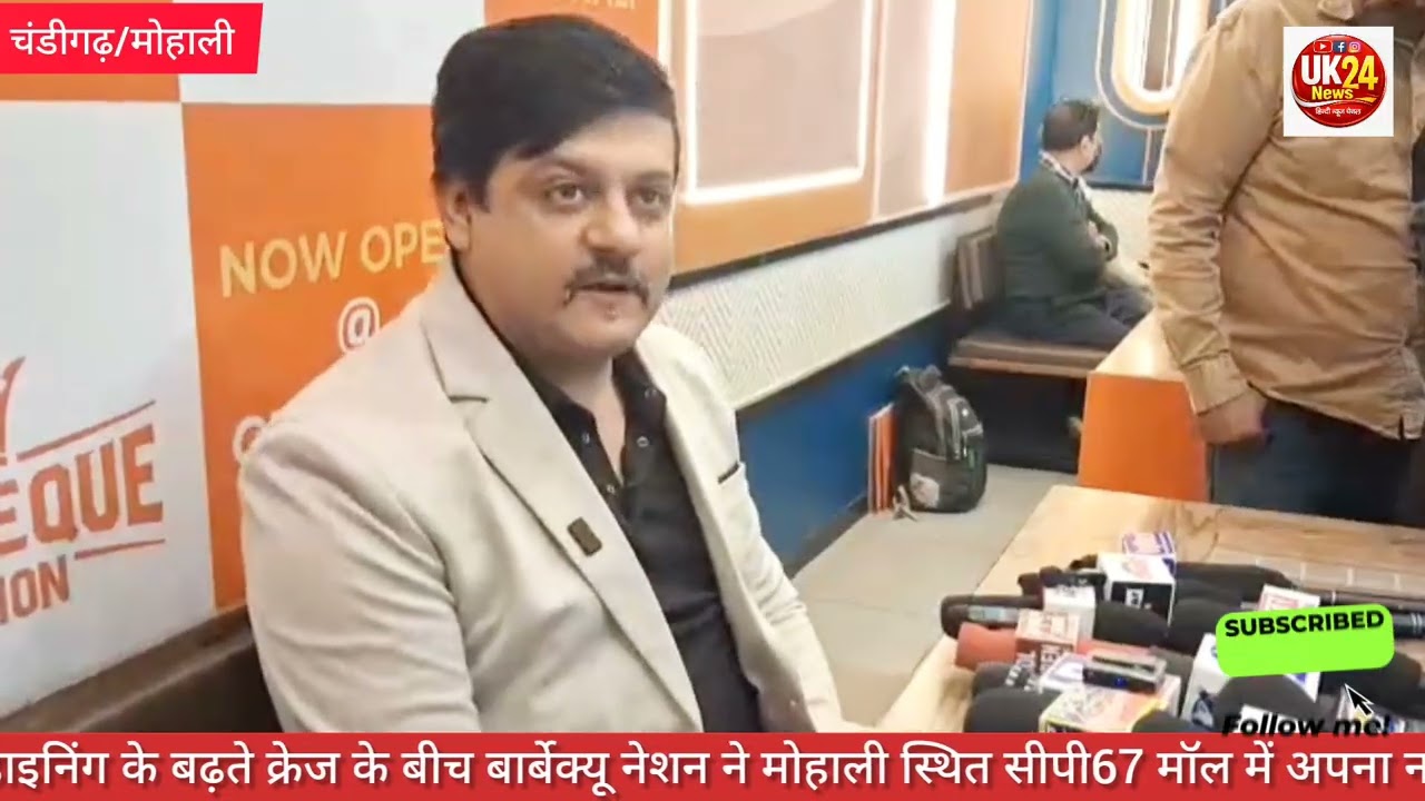मोहाली।। फूड व फैमिली डाइनिंग के लिए बार्बेक्यू नेशन ने  सीपी67 मॉल में नया आउटलेट ओपन किया