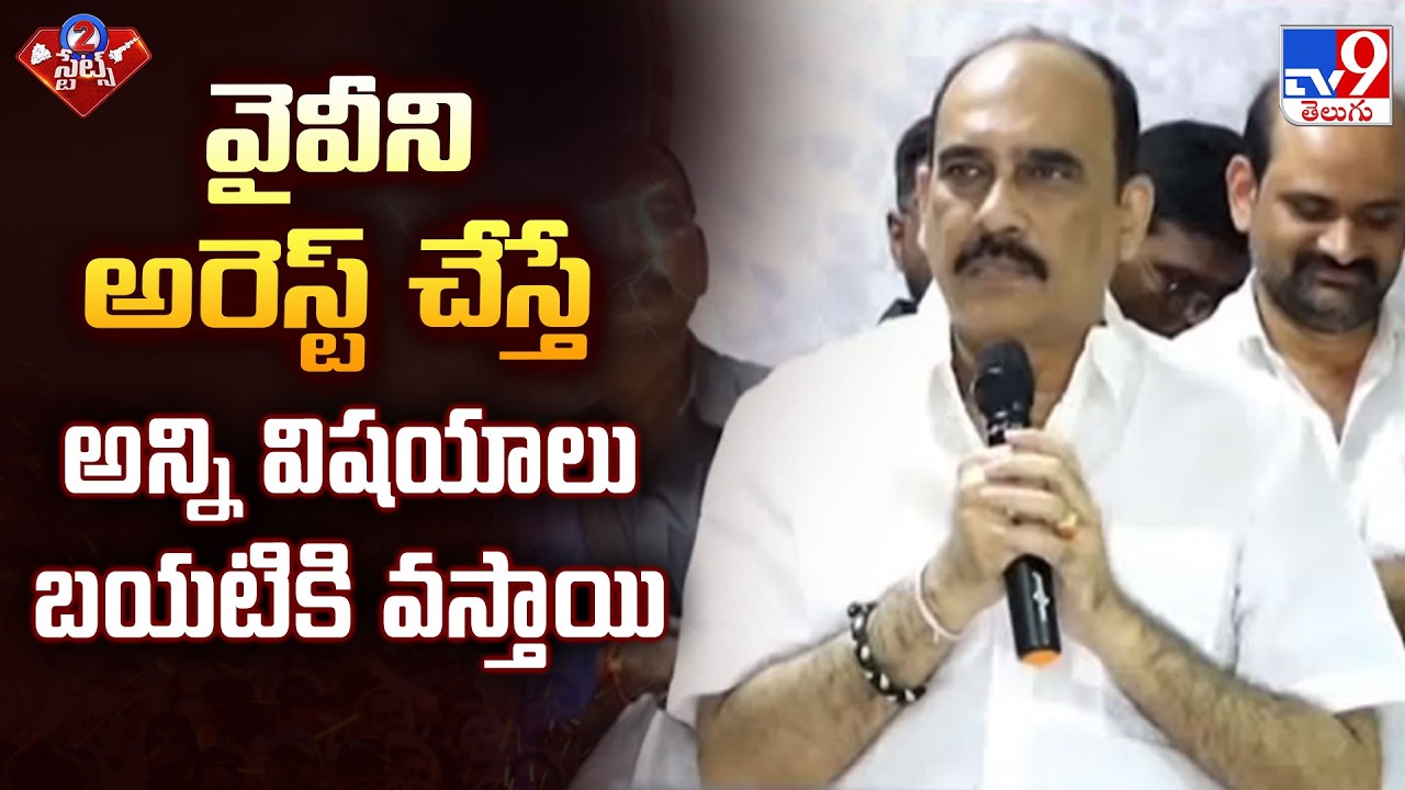 Balineni Srinivas Comments On YV Subba Reddy: వైవీని అరెస్ట్‌ చేస్తే అన్ని విషయాలు బయటికి వస్తాయి