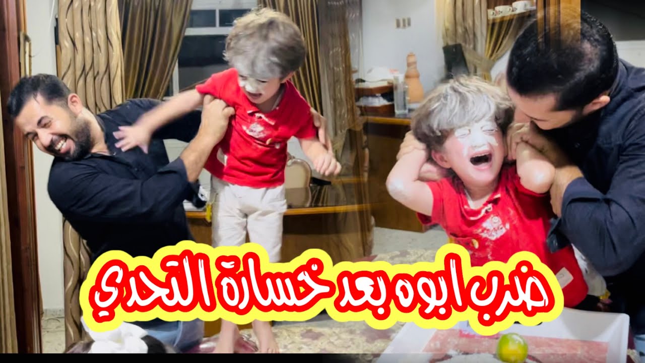 ضرب أبوه بسبب خسارته التحدي 😱 عائلة مرح ونشأت