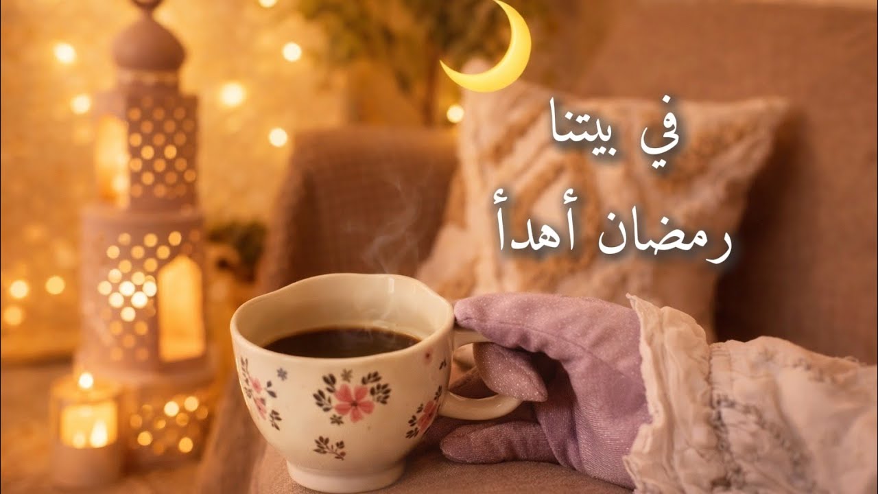 مقاضي رمضان الذكية🌙حابة رمضانك اهدأ وبيتك ادفى هذا التنظيم بيوفر وقتك