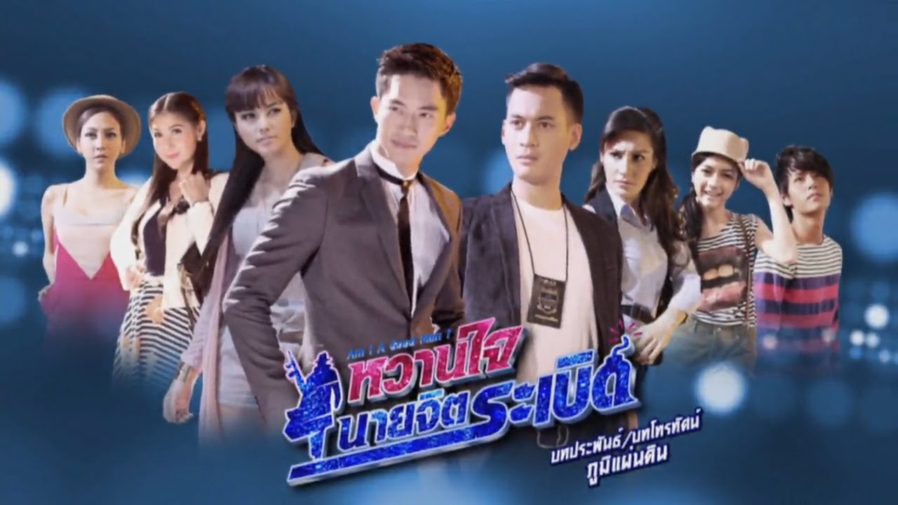 เพลงขอเธอกลับมา Ost.หวานใจนายจิตระเบิด