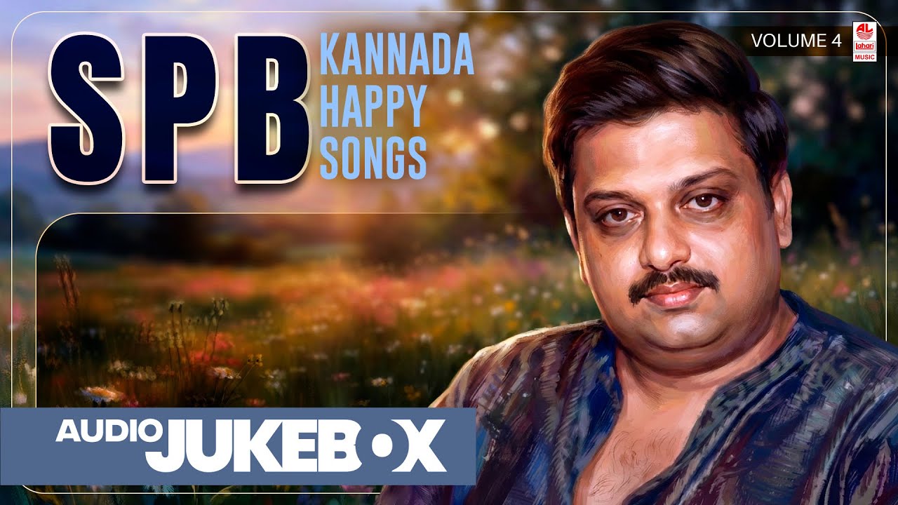 SPB Kannada Happy Songs Vol 4 | Audio Jukebox | S. P. Balasubrahmanyam Hits | Lahari Music