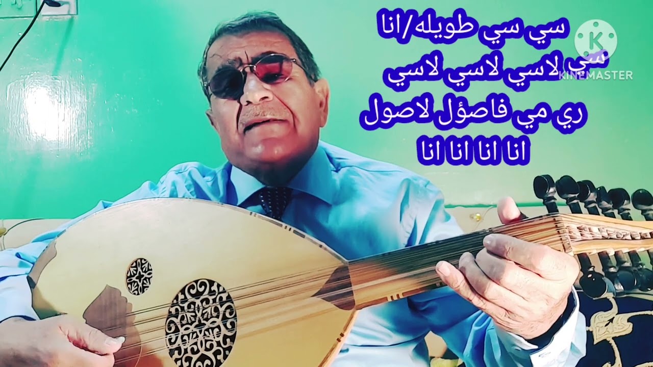 تعليم اغنية (أنا بعشقك) بأسلوب اكاديمي مبسط جدا